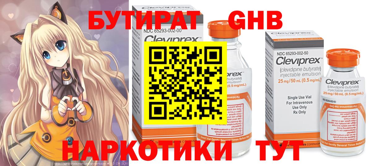 Бутират бутандиол  Вход с VPN  Великий Устюг 