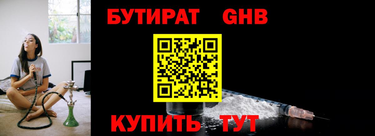БУТИРАТ бутик Великий Устюг