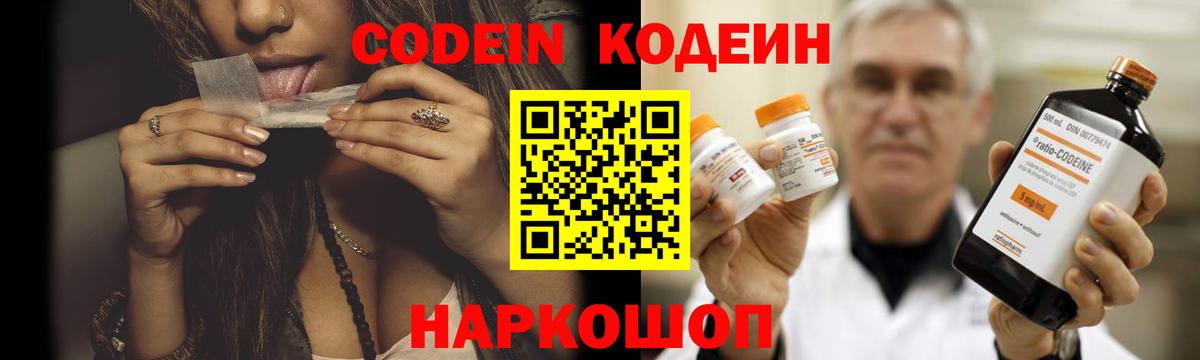 Кодеин Purple Drank  Кодеин напиток Lean (лин)  Великий Устюг  Вход с VPN 