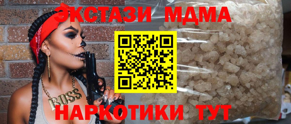 MDMA кристаллы  МДМА  Великий Устюг  MDMA Molly  Вход с VPN 